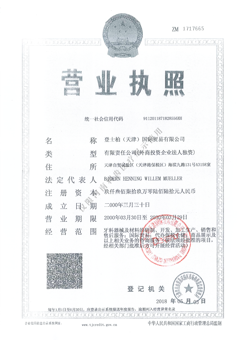 營(yíng)業(yè)執(zhí)照 拷貝.png