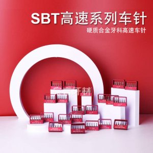SBT硬質(zhì)合金高速車(chē)針FG系列