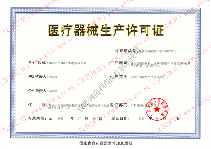 生產(chǎn)許可證1.jpg